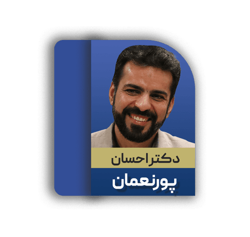 احسان پورنعمان