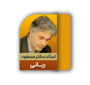 مسعود ربانی