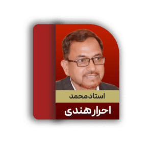 محمد احرار