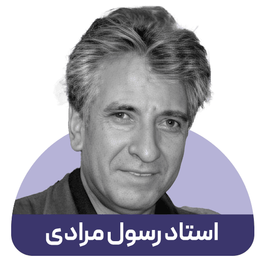 استاد رسول مرادی