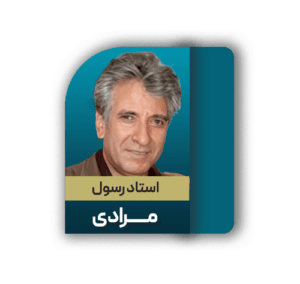 رسول مرادی